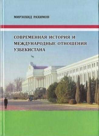 O`zbekistonning zamonaviy tarixi va xalqaro aloqalariga oid yangi nashr