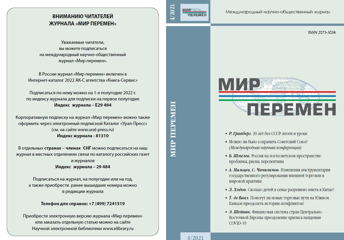 Опубликована статья проф. М. Рахимова 