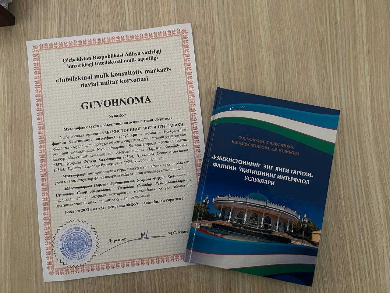  About the teaching aid "Interactive methods of teaching the subject of modern history of Uzbekistan"