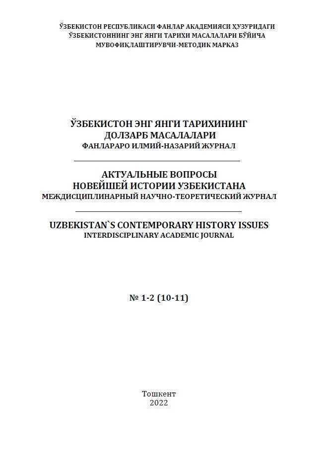 Ўзбекистон энг янги тарихининг  долзарб масалалари